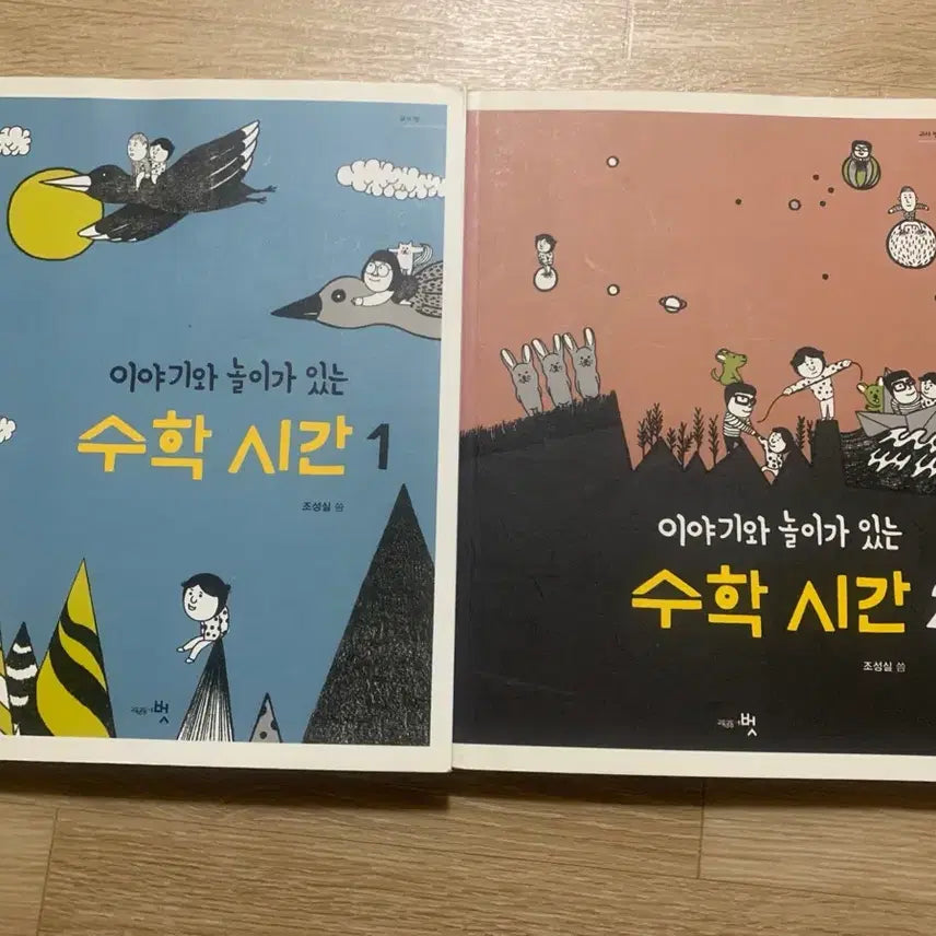 [BUNJANG] Math Time with Stories and Play Vol. 1 & 2 Set / 이야기와 놀이가 있는 수학 시간 1, 2권 일괄
