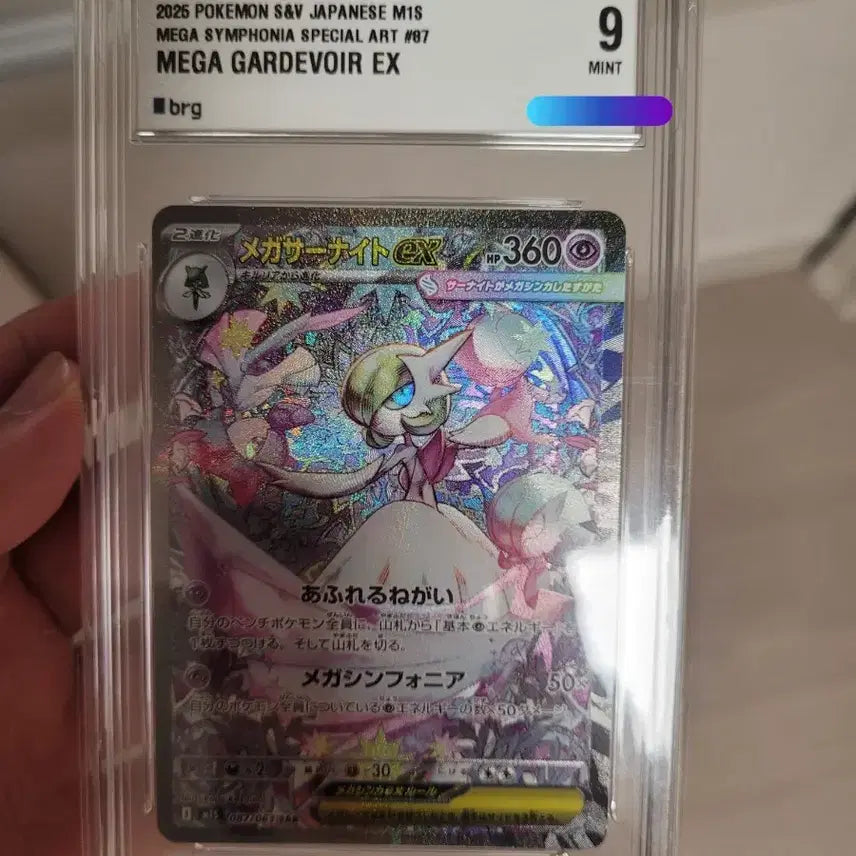 [BUNJANG] Japanese Mega Gardevoir SAR BRG9 Pokemon Card / 일판 메가가디안 SAR BRG9 포켓몬카드