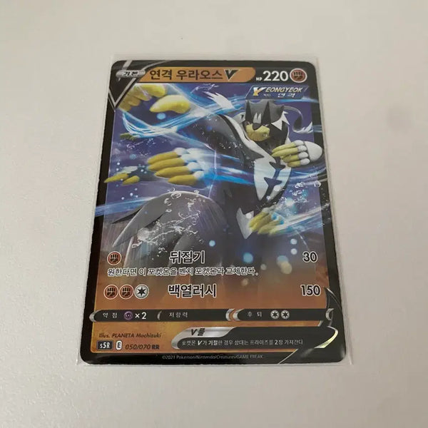[BUNJANG] Pokemon Card Single Strike Urshifu V RR / 포켓몬카드 연격 우라오스 V RR