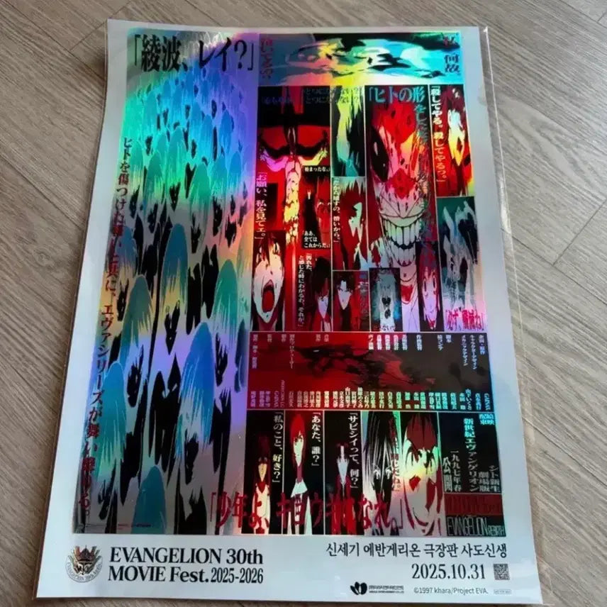 [BUNJANG] Evangelion: Death & Rebirth CGV Poster / 에반게리온 사도신생 cgv 포스터