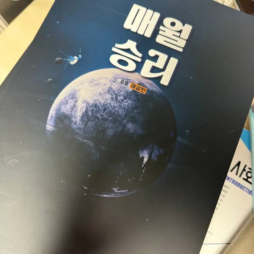 [BUNJANG] Mae Wol Seung Ri Study Books (Issues 5-8) / 매월승리 5호~8호