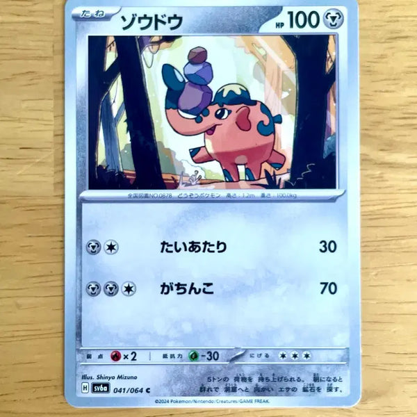 [BUNJANG] Pokemon Card Chiry Dong 041/064 / 일판 포켓몬카드 끼리동 041/064