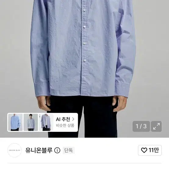 [BUNJANG] Union Blue Laundry Shirt Sky Blue L / [유니온블루] 런드리셔츠 스카이블루 L