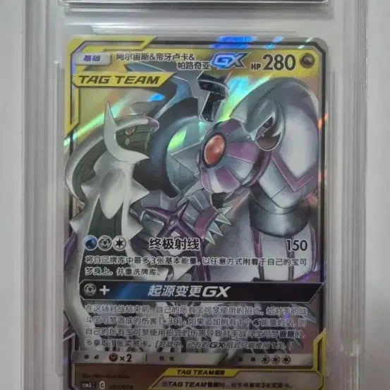 [BUNJANG] Pokemon Card Arceus & Dialga & Palkia Tag APH Black Label Grade / 포켓몬카드 아르세우스&디아루가&펄기아 태그 APH블랙라벨등급