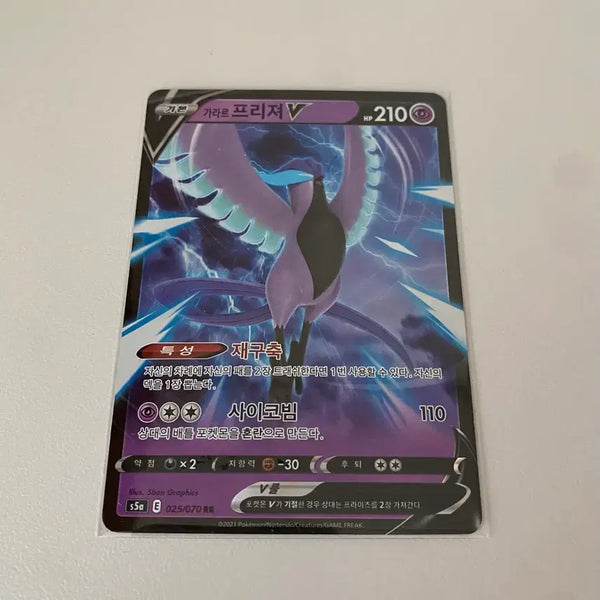 [BUNJANG] Pokemon Card Galarian Articuno V RR / 포켓몬카드 가라르 프리져 V RR