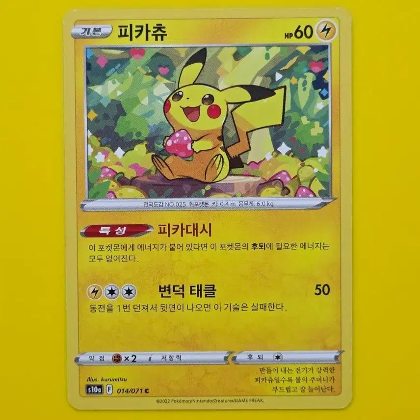 [BUNJANG] Pokemon Card S10a Strawberry Pikachu 014/071 / 포켓몬카드 s10a 딸기 피카츄 014/071