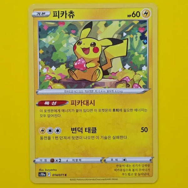 [BUNJANG] Pokemon Card S10a Strawberry Pikachu 014/071 / 포켓몬카드 s10a 딸기 피카츄 014/071
