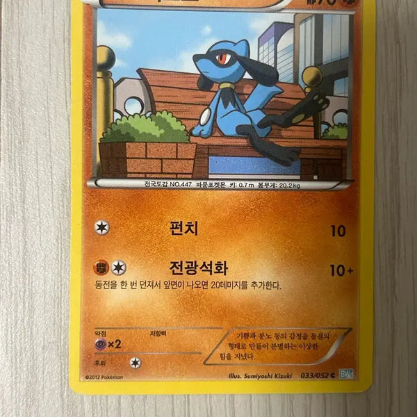 [BUNJANG] 2012 Pokemon Card Lucario 033/052C / 2012포켓몬카드 리오르 033/052C