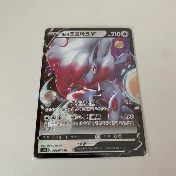 [BUNJANG] Pokemon Card Hisuian Zoroark V RR / 포켓몬카드 히스이 조로아크 V RR