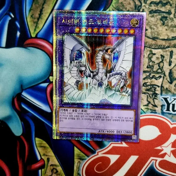 [BUNJANG] Yu-Gi-Oh! Cyber End Dragon QC Secret Rare (QCCP-KR021) / 유희왕 한글판 사이버엔드드래곤 QC시크릿레어 QCCP-KR021