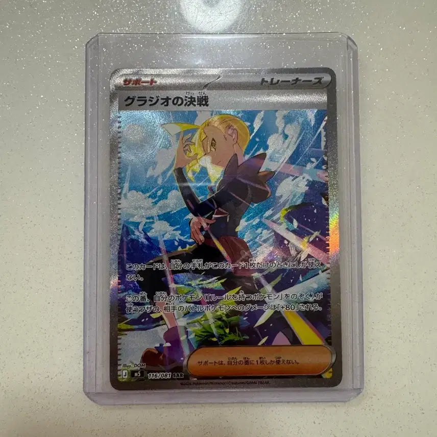 [BUNJANG] Pokemon Card Japanese Gladios' Resolve SAR / 포켓몬카드 일판 글라디오의 결전 sar