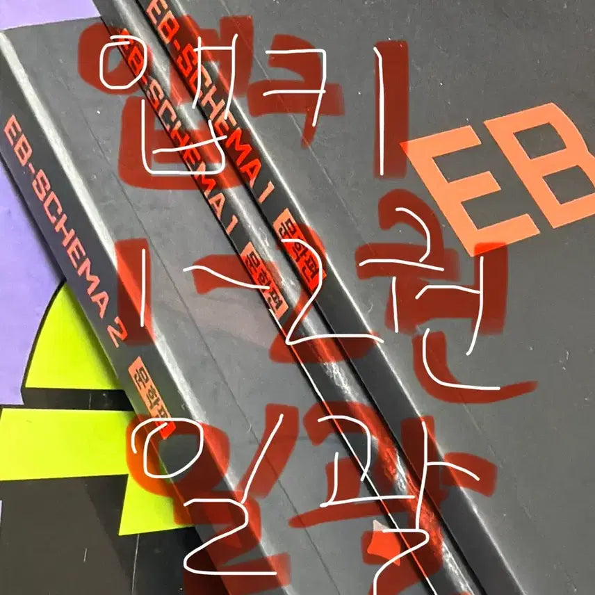 [BUNJANG] Kim Seung-ri App Schema Literature Vol. 1-2 Bundle Set EBS College Entrance Exam Korean Literature / 김승리 앱스키마 문학편 1,2권 일괄 판매 EBS 수능국어 대성마이맥문학