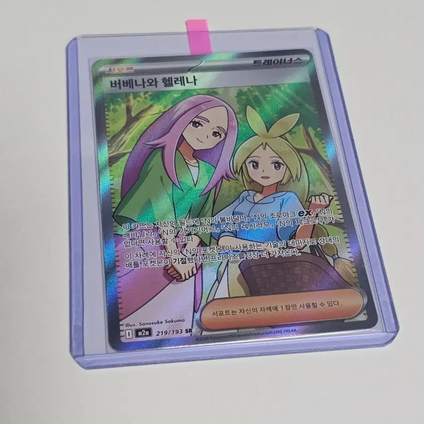 [BUNJANG] Pokemon Card Verbena and Helena SR / [포켓몬카드] 버베나와 헬레나 SR