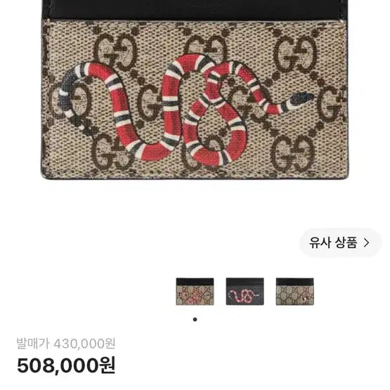 [BUNJANG] Gucci Kingsnake Bifold Card Holder / 구찌 베스티에 킹스네이크 카드지갑