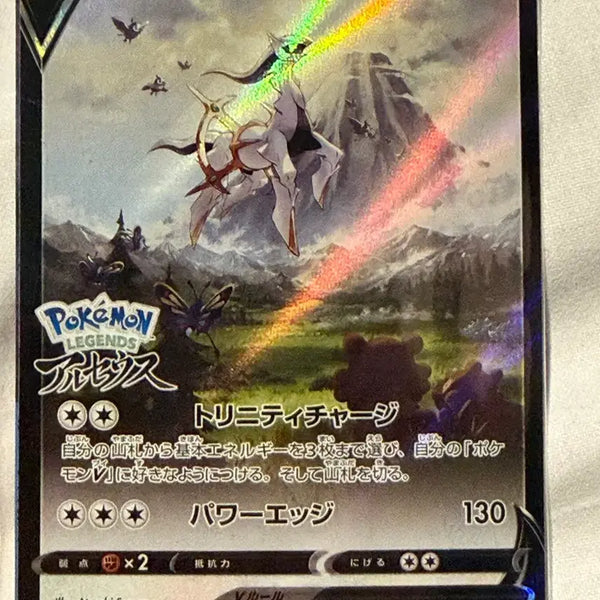 [BUNJANG] Arceus V Promo Card (Japanese, Sealed) / (미개봉) 아르세우스v 프로모 카드 일판
