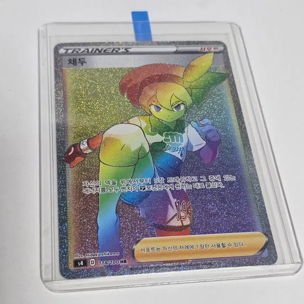 [BUNJANG] Pokemon Card Chae-du Support 118/100 HR / [포켓몬카드] 채두 서포트 118/100 HR