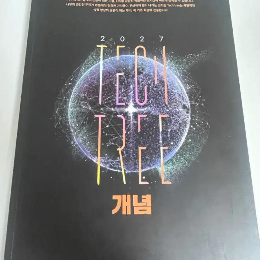 [BUNJANG] Lee Hoon-sik 2027 Earth Science 1 Concept & Past Exam Tech-Tree + Special Lecture Book / 이훈식 2027 지구과학1 개념기출 테크트리 + 수특지1