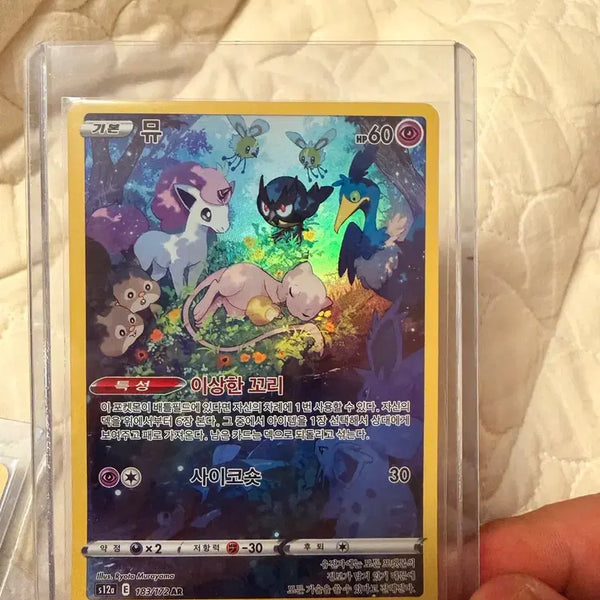 [BUNJANG] Pokemon Card Mew AR Graded Card / 포켓몬카드 뮤ar(등급용)