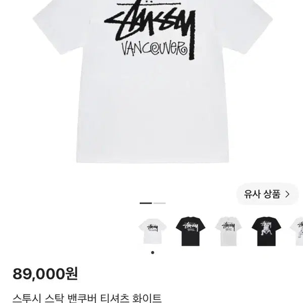 [BUNJANG] Stussy Short Sleeve T-Shirt / 스투시 반팔