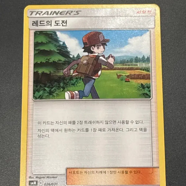 [BUNJANG] Pokemon Red's Challenge Trainer Card / 포켓몬 카드 레드의 도전 트레이너 카드