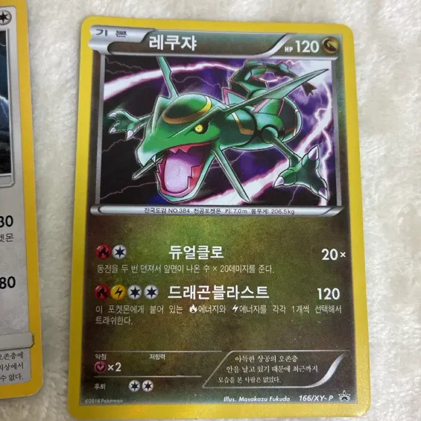 [BUNJANG] Pokemon Rayquaza Classic Cards Bundle Set (Includes XY Promo) / 포켓몬 카드 레쿠쟈 고전 카드 2장 일괄 (XY 프로모 포함)