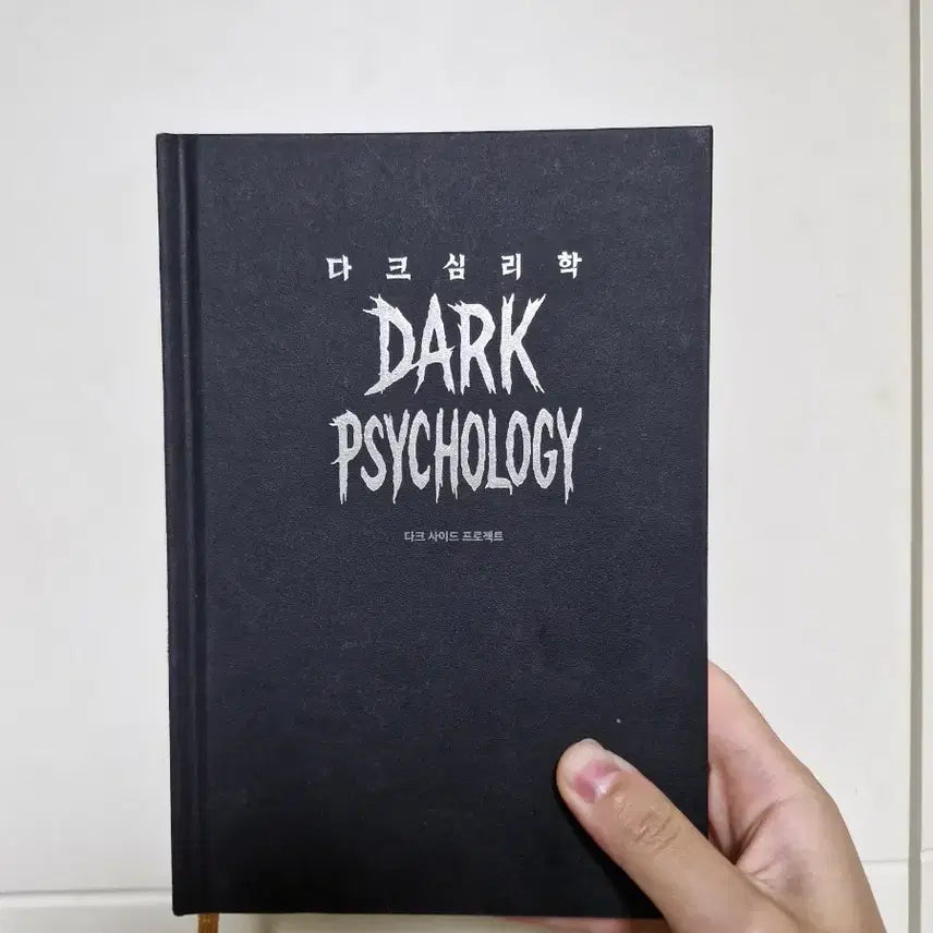[BUNJANG] Dark Psychology Book / 다크심리학