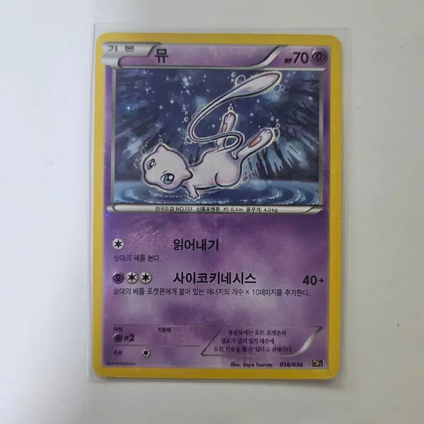 [BUNJANG] Pokemon Card - FS Series CP5 Mew 016/036 / [포켓몬카드] 환상전설 cp5 뮤 016/036