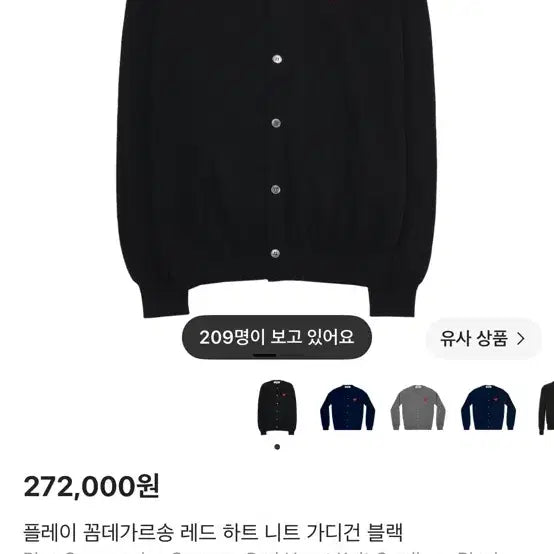 [BUNJANG] Comme des Garçons Cardigan / 꼼데 가디건