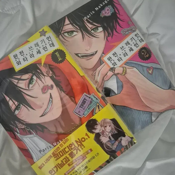 [BUNJANG] Is This a Wasted Life? Vol. 1-2 First Print Limited Edition with Animate Bonus / 완전 쓰레기인 와타라세인데 1~2권 애니메이트 특전 포함 전권 초판