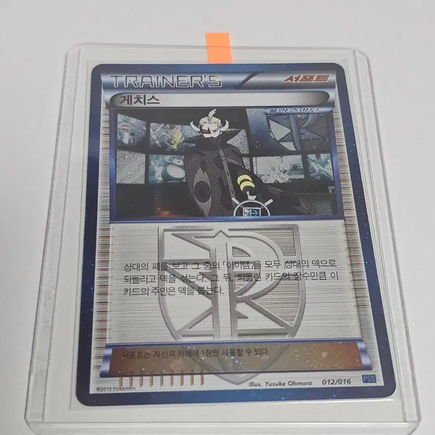 [BUNJANG] Pokemon Card Ghetsis Support 012/016 / [포켓몬카드] 게치스 서포트 012/016