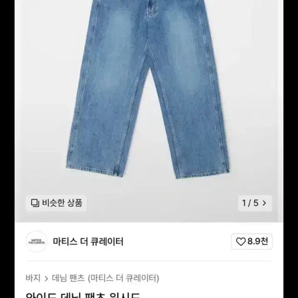 [BUNJANG] Matisse The Curator Wide Denim Pants Washed Size 3 / 마티스 더 큐레이터 와이드 데님 팬츠 워시드 3사이즈