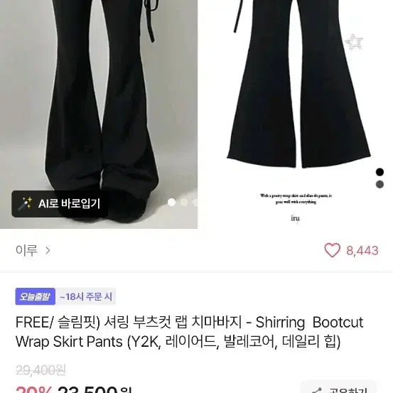 [BUNJANG] Modimood Shirring Bootcut Wrap Skirt Pants / 에이블리 이루 애니원모어 모디무드셔링 부츠컷 랩 치마바지