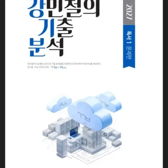 [BUNJANG] Megastudy Kang Min-chul Ki-Chul Analysis Reading and Literature Textbooks / 메가스터디 강민철 강기분 강민철의 기출분석 독서 문학 판매