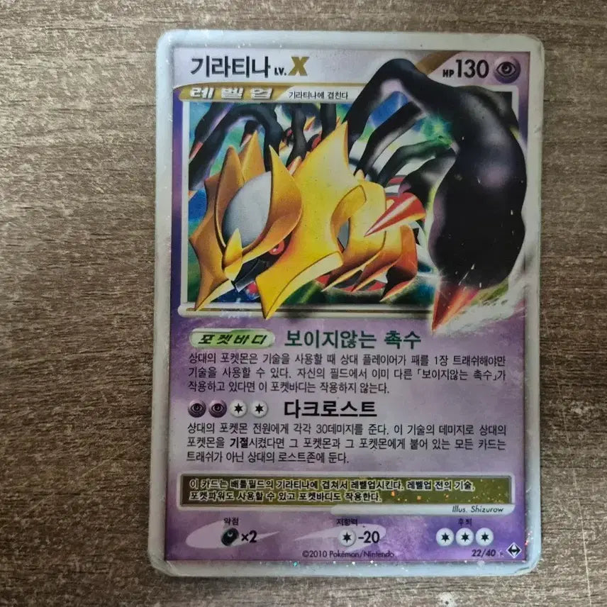 [BUNJANG] Pokemon Giratina LV.X Rare Card (2010) / 포켓몬카드 기라티나LV.X 희귀카드 2010년 발매