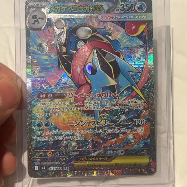 [BUNJANG] Meowscarada SAR (Scarlet & Violet) Trading Card - Japanese / 급처 메가개굴닌자 sar 일판 판매합니다