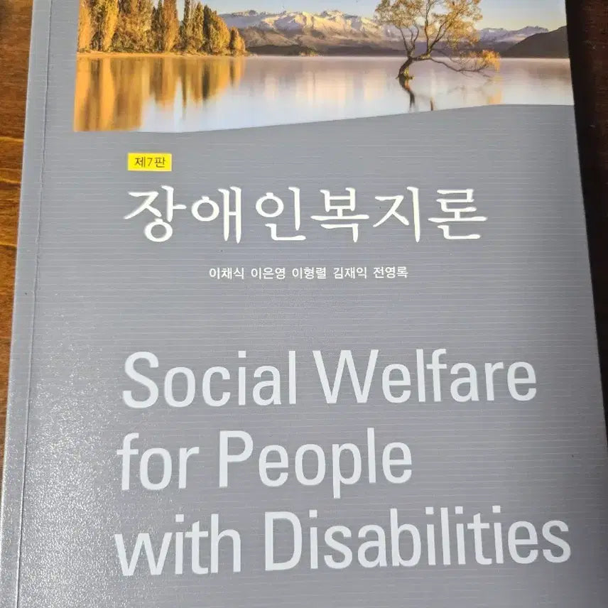 [BUNJANG] Introduction to Disability Welfare Textbook / 장애인복지론 교재