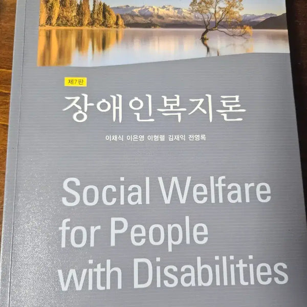 [BUNJANG] Introduction to Disability Welfare Textbook / 장애인복지론 교재