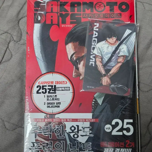[BUNJANG] Sakamoto Days Vol. 25 (Limited Edition) Unsealed + Nagumo LED Card (Daewon Exclusive) / 사카모토데이즈 25권 더특 미개봉 + 나구모 LED 카드 대원 특전