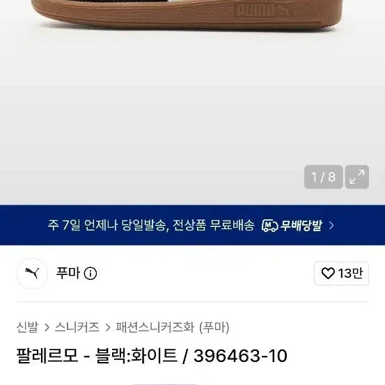 [BUNJANG] Puma Palermo Black White 250mm Sneakers / 푸마 팔레르모 블랙 화이트 250사이즈