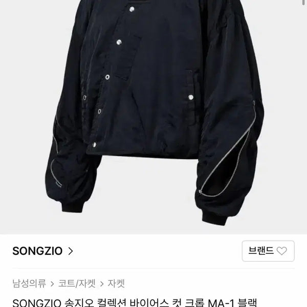 [BUNJANG] Songzio Collection Bias Cut Crop MA-1 Bomber Jacket Black / 송지오 컬렉션 바이어스 컷 크롭 MA-1 블랙