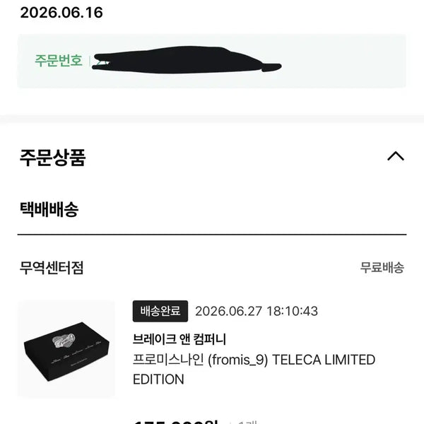 [BUNJANG] fromis_9 TerEka Limited Edition Sealed Album / 프로미스나인 테레카 리미티드 에디션 미개봉