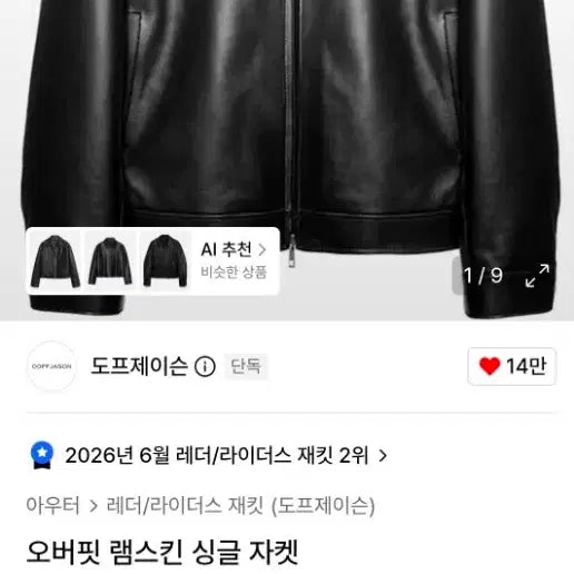 [BUNJANG] Dope Jayson Lambskin Oversized Single Jacket XL / 도프제이슨 램스킨 오버핏 싱글자켓 xl