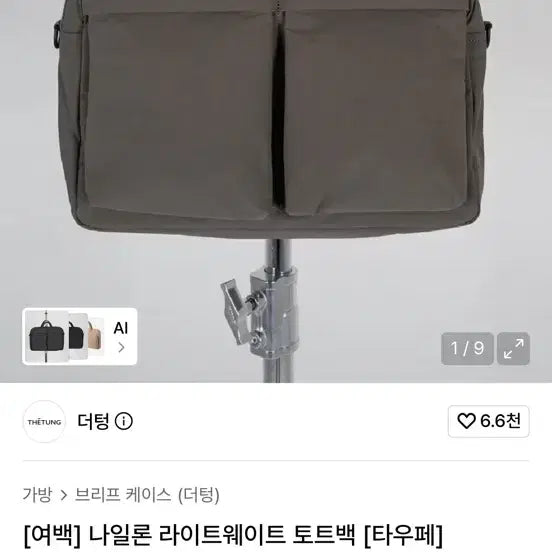 [BUNJANG] The Theon Yeoback Nylon Lightweight Tote Bag Briefcase / 더텅 여백 나일론 라이트웨이트 토트백 브리프케이스