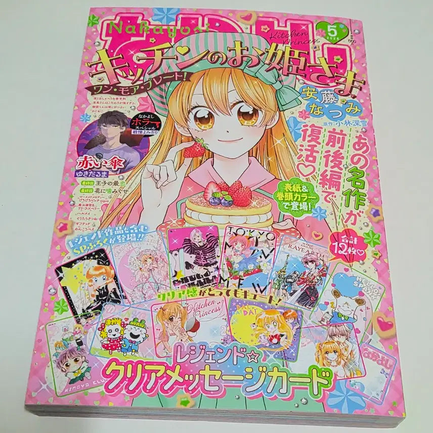 [BUNJANG] Nakayoshi Magazine May 2026 Issue / 일본 코단샤 순정만화 나카요시 잡지 2026년 5월호 부록X 다꾸템