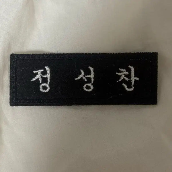 [BUNJANG] RIIZE Sungchan Embroidered Name Tag / 라이즈 성찬 자수 명찰 양도