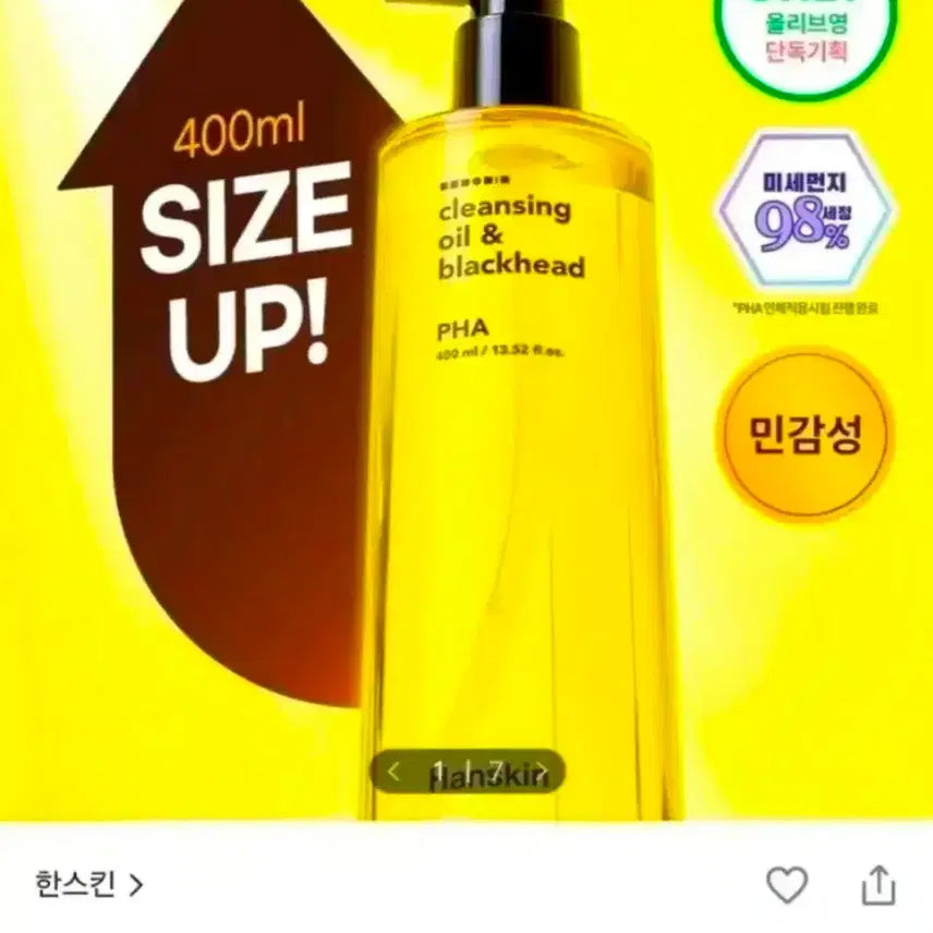 [BUNJANG] Hanskin PHA Cleansing Oil 400ml / (배송비포함 1.3 ) 한스킨 클렌징오일 PHA 400ML