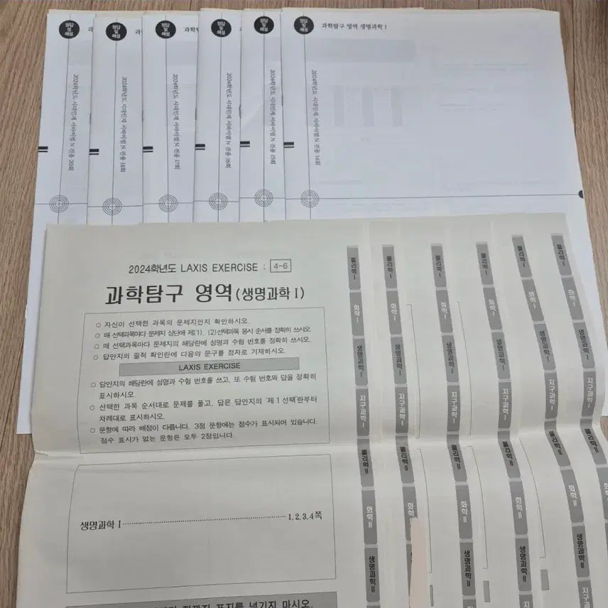 [BUNJANG] Sidae Injae Life Science Survival Mock Test N-Je / 시대인재 생명과학 서바이벌 실모 n제