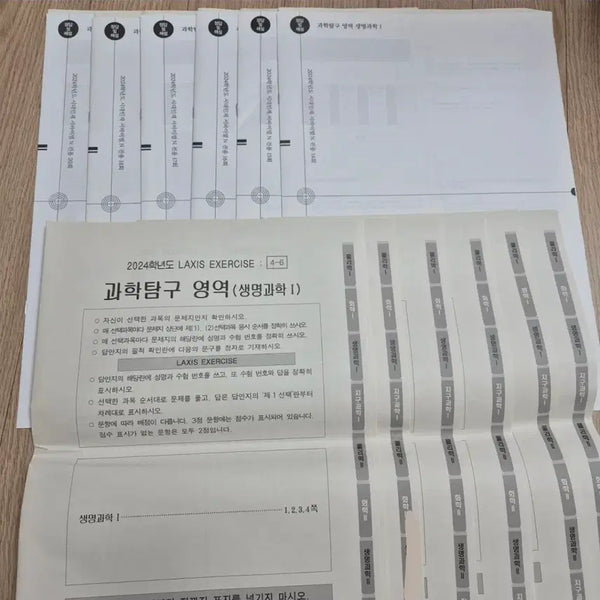 [BUNJANG] Sidae Injae Life Science Survival Mock Test N-Je / 시대인재 생명과학 서바이벌 실모 n제