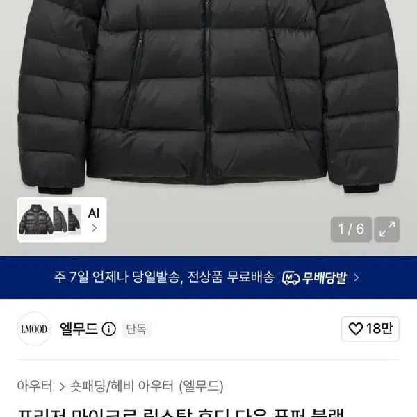 [BUNJANG] Elmood Freezer Micro Ripstop Hoodie Puffer Black / [46] 엘무드 프리저 마이크로 립스탑 후디 다운 푸퍼 블랙