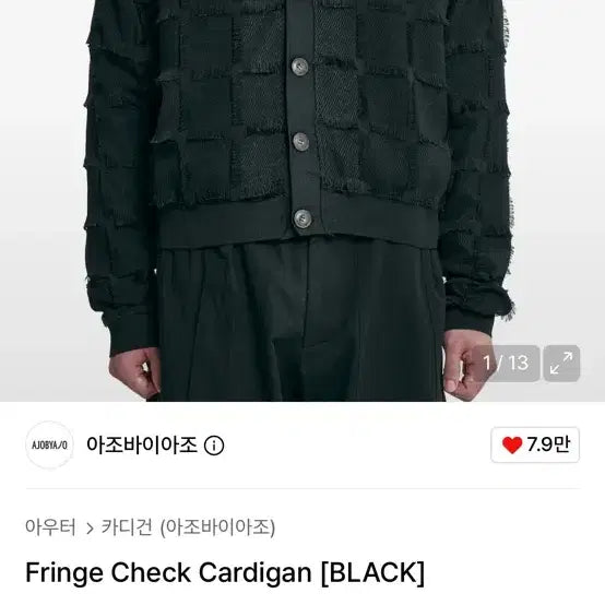 [BUNJANG] AJO BY AJO Fringe Check Cardigan Black / 아조바이아조 프린지 체크 가디건 블랙